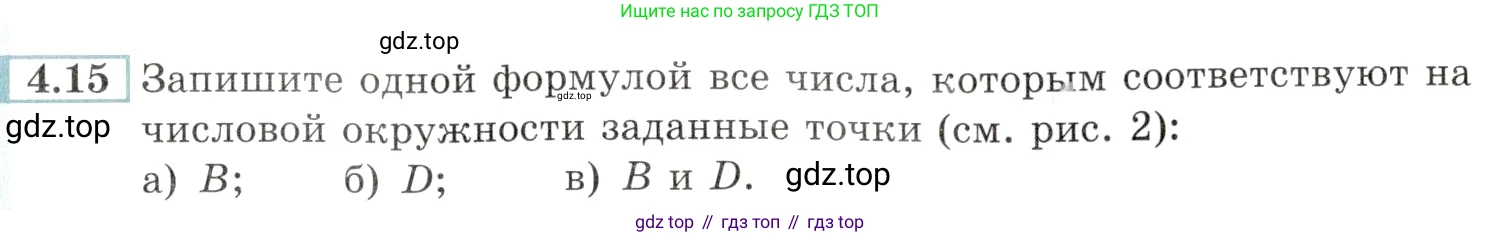Алгебра, 10-11 класс Задачник, авторы: Мордкович Александр Григорьевич, Семенов Павел Владимирович, Денищева Лариса Олеговна, Корешкова Т А, Мишустина Татьяна Николаевна, Тульчинская Елена Ефимовна, издательство Мнемозина, Москва, 2019, Часть 2, страница 13, номер 4.15, Условие