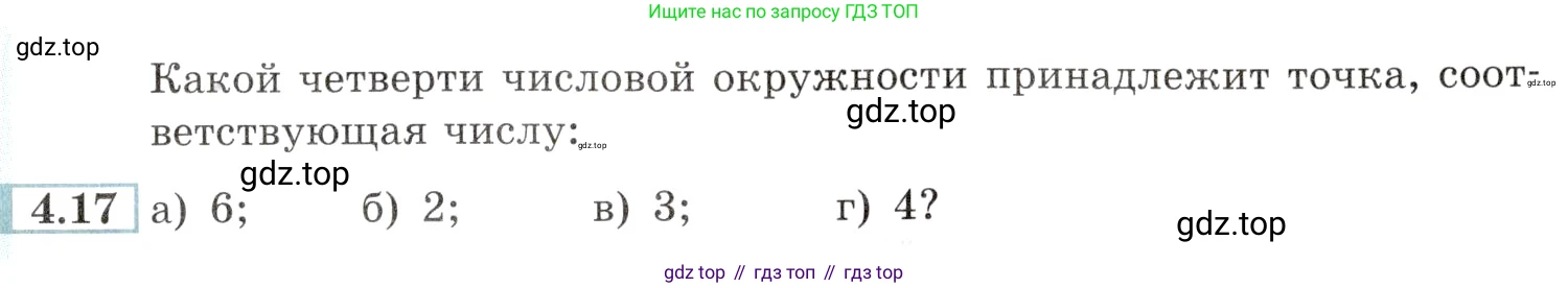 Алгебра, 10-11 класс Задачник, авторы: Мордкович Александр Григорьевич, Семенов Павел Владимирович, Денищева Лариса Олеговна, Корешкова Т А, Мишустина Татьяна Николаевна, Тульчинская Елена Ефимовна, издательство Мнемозина, Москва, 2019, Часть 2, страница 13, номер 4.17, Условие