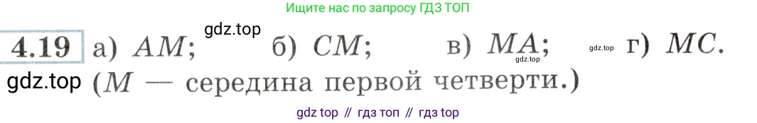 Алгебра, 10-11 класс Задачник, авторы: Мордкович Александр Григорьевич, Семенов Павел Владимирович, Денищева Лариса Олеговна, Корешкова Т А, Мишустина Татьяна Николаевна, Тульчинская Елена Ефимовна, издательство Мнемозина, Москва, 2019, Часть 2, страница 13, номер 4.19, Условие