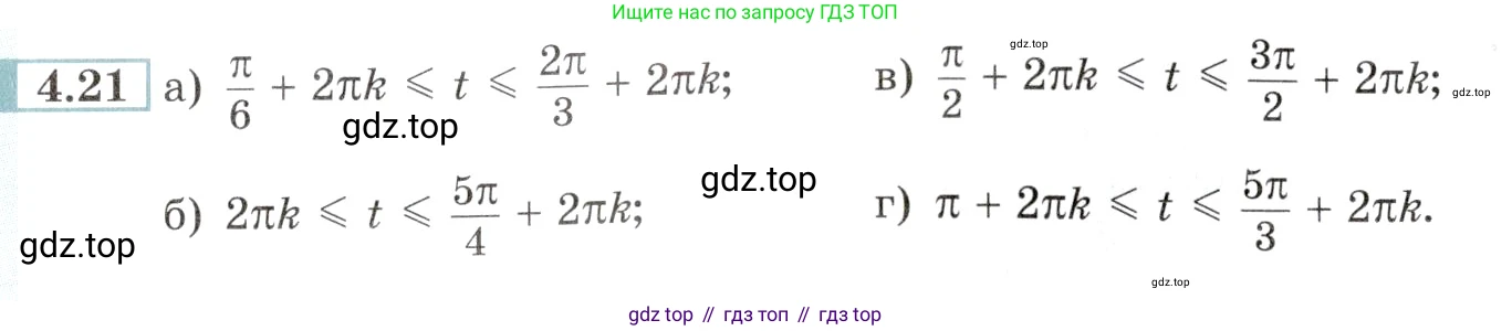 Алгебра, 10-11 класс Задачник, авторы: Мордкович Александр Григорьевич, Семенов Павел Владимирович, Денищева Лариса Олеговна, Корешкова Т А, Мишустина Татьяна Николаевна, Тульчинская Елена Ефимовна, издательство Мнемозина, Москва, 2019, Часть 2, страница 13, номер 4.21, Условие