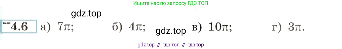 Алгебра, 10-11 класс Задачник, авторы: Мордкович Александр Григорьевич, Семенов Павел Владимирович, Денищева Лариса Олеговна, Корешкова Т А, Мишустина Татьяна Николаевна, Тульчинская Елена Ефимовна, издательство Мнемозина, Москва, 2019, Часть 2, страница 12, номер 4.6, Условие