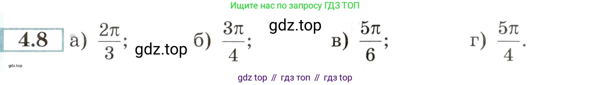 Алгебра, 10-11 класс Задачник, авторы: Мордкович Александр Григорьевич, Семенов Павел Владимирович, Денищева Лариса Олеговна, Корешкова Т А, Мишустина Татьяна Николаевна, Тульчинская Елена Ефимовна, издательство Мнемозина, Москва, 2019, Часть 2, страница 12, номер 4.8, Условие