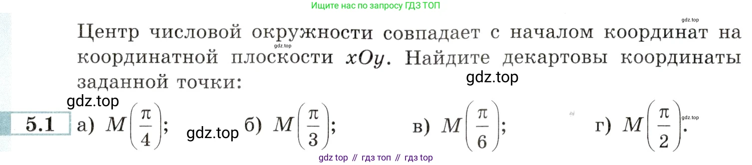 Алгебра, 10-11 класс Задачник, авторы: Мордкович Александр Григорьевич, Семенов Павел Владимирович, Денищева Лариса Олеговна, Корешкова Т А, Мишустина Татьяна Николаевна, Тульчинская Елена Ефимовна, издательство Мнемозина, Москва, 2019, Часть 2, страница 14, номер 5.1, Условие