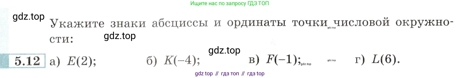 Алгебра, 10-11 класс Задачник, авторы: Мордкович Александр Григорьевич, Семенов Павел Владимирович, Денищева Лариса Олеговна, Корешкова Т А, Мишустина Татьяна Николаевна, Тульчинская Елена Ефимовна, издательство Мнемозина, Москва, 2019, Часть 2, страница 15, номер 5.12, Условие