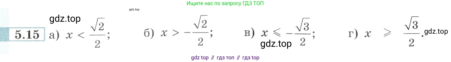 Алгебра, 10-11 класс Задачник, авторы: Мордкович Александр Григорьевич, Семенов Павел Владимирович, Денищева Лариса Олеговна, Корешкова Т А, Мишустина Татьяна Николаевна, Тульчинская Елена Ефимовна, издательство Мнемозина, Москва, 2019, Часть 2, страница 15, номер 5.15, Условие