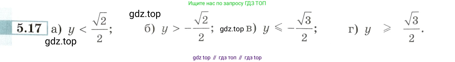 Алгебра, 10-11 класс Задачник, авторы: Мордкович Александр Григорьевич, Семенов Павел Владимирович, Денищева Лариса Олеговна, Корешкова Т А, Мишустина Татьяна Николаевна, Тульчинская Елена Ефимовна, издательство Мнемозина, Москва, 2019, Часть 2, страница 16, номер 5.17, Условие
