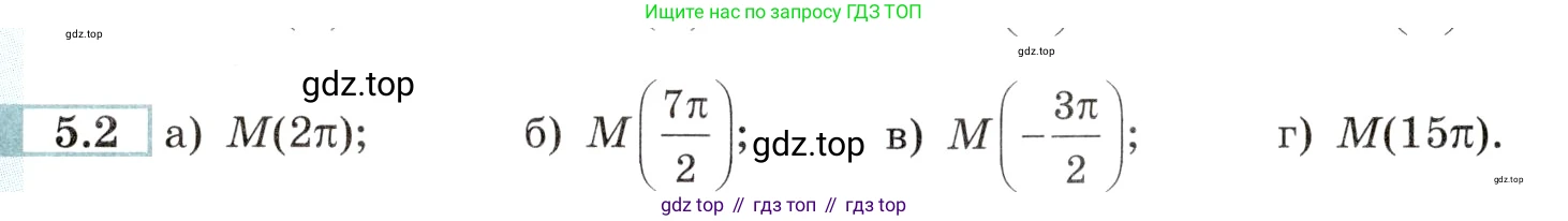 Алгебра, 10-11 класс Задачник, авторы: Мордкович Александр Григорьевич, Семенов Павел Владимирович, Денищева Лариса Олеговна, Корешкова Т А, Мишустина Татьяна Николаевна, Тульчинская Елена Ефимовна, издательство Мнемозина, Москва, 2019, Часть 2, страница 14, номер 5.2, Условие