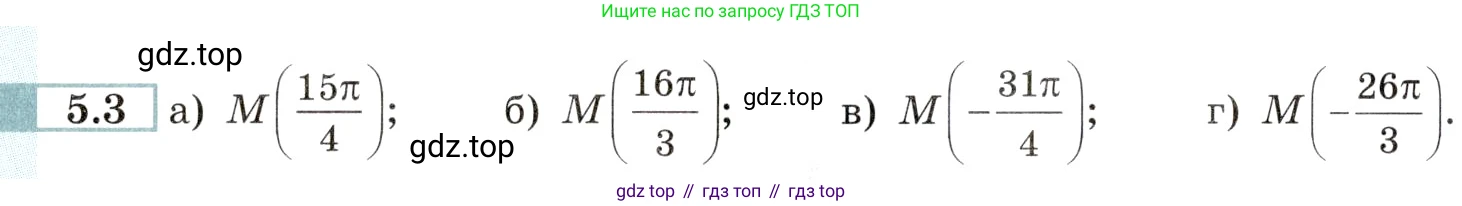 Алгебра, 10-11 класс Задачник, авторы: Мордкович Александр Григорьевич, Семенов Павел Владимирович, Денищева Лариса Олеговна, Корешкова Т А, Мишустина Татьяна Николаевна, Тульчинская Елена Ефимовна, издательство Мнемозина, Москва, 2019, Часть 2, страница 14, номер 5.3, Условие
