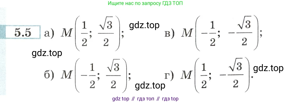 Алгебра, 10-11 класс Задачник, авторы: Мордкович Александр Григорьевич, Семенов Павел Владимирович, Денищева Лариса Олеговна, Корешкова Т А, Мишустина Татьяна Николаевна, Тульчинская Елена Ефимовна, издательство Мнемозина, Москва, 2019, Часть 2, страница 14, номер 5.5, Условие