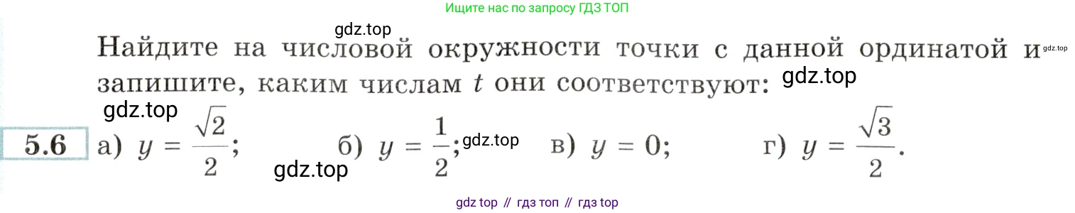 Алгебра, 10-11 класс Задачник, авторы: Мордкович Александр Григорьевич, Семенов Павел Владимирович, Денищева Лариса Олеговна, Корешкова Т А, Мишустина Татьяна Николаевна, Тульчинская Елена Ефимовна, издательство Мнемозина, Москва, 2019, Часть 2, страница 14, номер 5.6, Условие