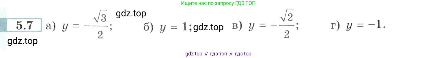 Алгебра, 10-11 класс Задачник, авторы: Мордкович Александр Григорьевич, Семенов Павел Владимирович, Денищева Лариса Олеговна, Корешкова Т А, Мишустина Татьяна Николаевна, Тульчинская Елена Ефимовна, издательство Мнемозина, Москва, 2019, Часть 2, страница 15, номер 5.7, Условие