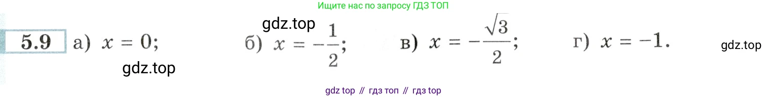 Алгебра, 10-11 класс Задачник, авторы: Мордкович Александр Григорьевич, Семенов Павел Владимирович, Денищева Лариса Олеговна, Корешкова Т А, Мишустина Татьяна Николаевна, Тульчинская Елена Ефимовна, издательство Мнемозина, Москва, 2019, Часть 2, страница 15, номер 5.9, Условие