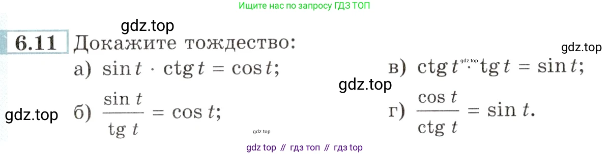 Алгебра, 10-11 класс Задачник, авторы: Мордкович Александр Григорьевич, Семенов Павел Владимирович, Денищева Лариса Олеговна, Корешкова Т А, Мишустина Татьяна Николаевна, Тульчинская Елена Ефимовна, издательство Мнемозина, Москва, 2019, Часть 2, страница 17, номер 6.11, Условие