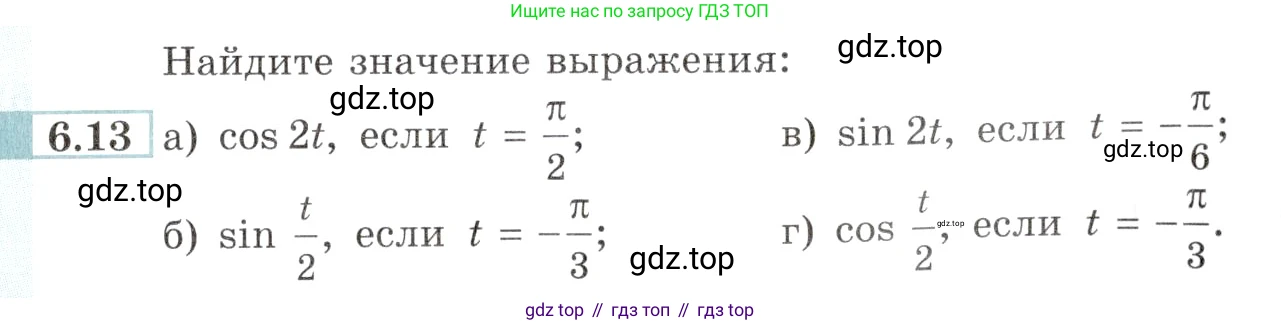 Алгебра, 10-11 класс Задачник, авторы: Мордкович Александр Григорьевич, Семенов Павел Владимирович, Денищева Лариса Олеговна, Корешкова Т А, Мишустина Татьяна Николаевна, Тульчинская Елена Ефимовна, издательство Мнемозина, Москва, 2019, Часть 2, страница 17, номер 6.13, Условие