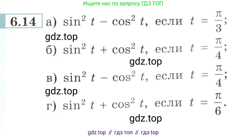 Алгебра, 10-11 класс Задачник, авторы: Мордкович Александр Григорьевич, Семенов Павел Владимирович, Денищева Лариса Олеговна, Корешкова Т А, Мишустина Татьяна Николаевна, Тульчинская Елена Ефимовна, издательство Мнемозина, Москва, 2019, Часть 2, страница 17, номер 6.14, Условие