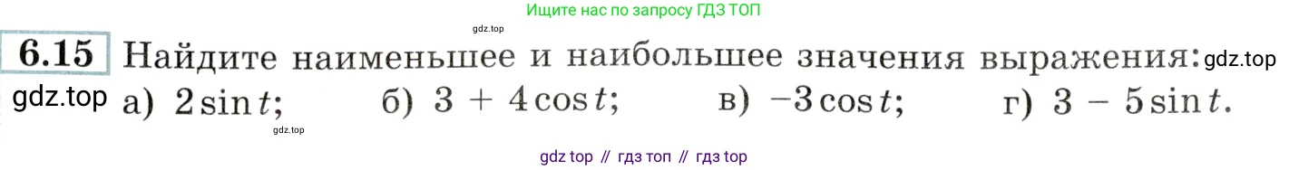 Алгебра, 10-11 класс Задачник, авторы: Мордкович Александр Григорьевич, Семенов Павел Владимирович, Денищева Лариса Олеговна, Корешкова Т А, Мишустина Татьяна Николаевна, Тульчинская Елена Ефимовна, издательство Мнемозина, Москва, 2019, Часть 2, страница 18, номер 6.15, Условие