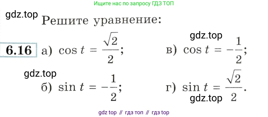 Алгебра, 10-11 класс Задачник, авторы: Мордкович Александр Григорьевич, Семенов Павел Владимирович, Денищева Лариса Олеговна, Корешкова Т А, Мишустина Татьяна Николаевна, Тульчинская Елена Ефимовна, издательство Мнемозина, Москва, 2019, Часть 2, страница 18, номер 6.16, Условие