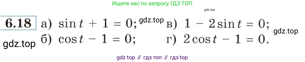 Алгебра, 10-11 класс Задачник, авторы: Мордкович Александр Григорьевич, Семенов Павел Владимирович, Денищева Лариса Олеговна, Корешкова Т А, Мишустина Татьяна Николаевна, Тульчинская Елена Ефимовна, издательство Мнемозина, Москва, 2019, Часть 2, страница 18, номер 6.18, Условие
