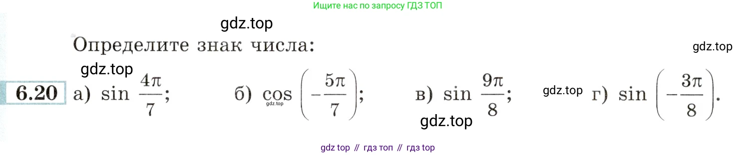Алгебра, 10-11 класс Задачник, авторы: Мордкович Александр Григорьевич, Семенов Павел Владимирович, Денищева Лариса Олеговна, Корешкова Т А, Мишустина Татьяна Николаевна, Тульчинская Елена Ефимовна, издательство Мнемозина, Москва, 2019, Часть 2, страница 18, номер 6.20, Условие