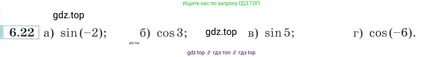 Алгебра, 10-11 класс Задачник, авторы: Мордкович Александр Григорьевич, Семенов Павел Владимирович, Денищева Лариса Олеговна, Корешкова Т А, Мишустина Татьяна Николаевна, Тульчинская Елена Ефимовна, издательство Мнемозина, Москва, 2019, Часть 2, страница 18, номер 6.22, Условие