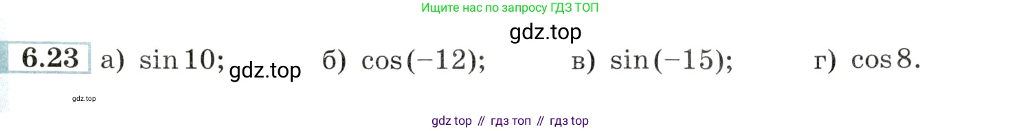 Алгебра, 10-11 класс Задачник, авторы: Мордкович Александр Григорьевич, Семенов Павел Владимирович, Денищева Лариса Олеговна, Корешкова Т А, Мишустина Татьяна Николаевна, Тульчинская Елена Ефимовна, издательство Мнемозина, Москва, 2019, Часть 2, страница 18, номер 6.23, Условие