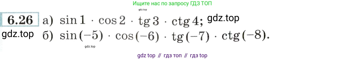 Алгебра, 10-11 класс Задачник, авторы: Мордкович Александр Григорьевич, Семенов Павел Владимирович, Денищева Лариса Олеговна, Корешкова Т А, Мишустина Татьяна Николаевна, Тульчинская Елена Ефимовна, издательство Мнемозина, Москва, 2019, Часть 2, страница 19, номер 6.26, Условие