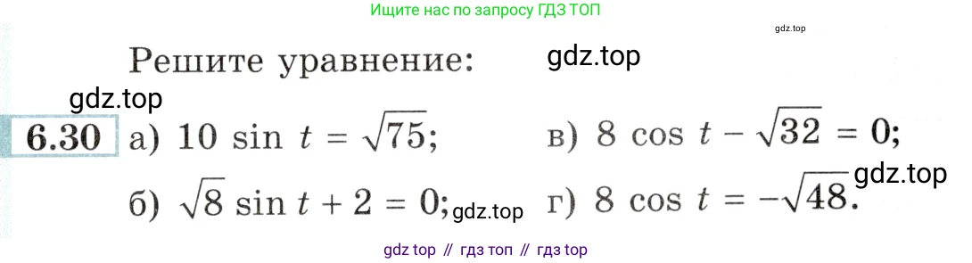 Алгебра, 10-11 класс Задачник, авторы: Мордкович Александр Григорьевич, Семенов Павел Владимирович, Денищева Лариса Олеговна, Корешкова Т А, Мишустина Татьяна Николаевна, Тульчинская Елена Ефимовна, издательство Мнемозина, Москва, 2019, Часть 2, страница 19, номер 6.30, Условие