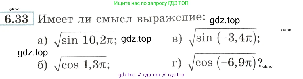 Алгебра, 10-11 класс Задачник, авторы: Мордкович Александр Григорьевич, Семенов Павел Владимирович, Денищева Лариса Олеговна, Корешкова Т А, Мишустина Татьяна Николаевна, Тульчинская Елена Ефимовна, издательство Мнемозина, Москва, 2019, Часть 2, страница 19, номер 6.33, Условие