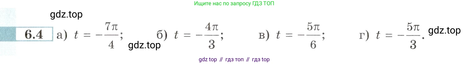 Алгебра, 10-11 класс Задачник, авторы: Мордкович Александр Григорьевич, Семенов Павел Владимирович, Денищева Лариса Олеговна, Корешкова Т А, Мишустина Татьяна Николаевна, Тульчинская Елена Ефимовна, издательство Мнемозина, Москва, 2019, Часть 2, страница 16, номер 6.4, Условие