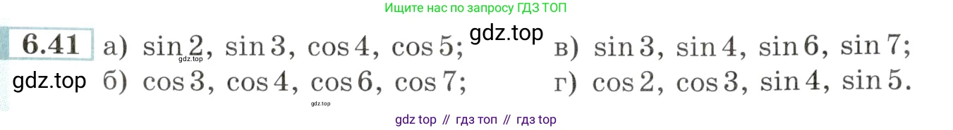Алгебра, 10-11 класс Задачник, авторы: Мордкович Александр Григорьевич, Семенов Павел Владимирович, Денищева Лариса Олеговна, Корешкова Т А, Мишустина Татьяна Николаевна, Тульчинская Елена Ефимовна, издательство Мнемозина, Москва, 2019, Часть 2, страница 20, номер 6.41, Условие
