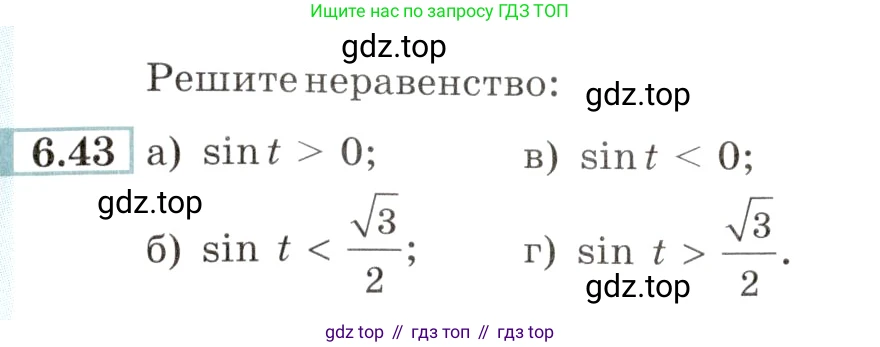 Алгебра, 10-11 класс Задачник, авторы: Мордкович Александр Григорьевич, Семенов Павел Владимирович, Денищева Лариса Олеговна, Корешкова Т А, Мишустина Татьяна Николаевна, Тульчинская Елена Ефимовна, издательство Мнемозина, Москва, 2019, Часть 2, страница 20, номер 6.43, Условие