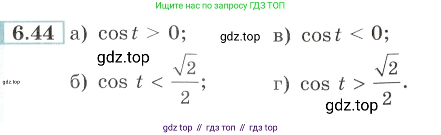 Алгебра, 10-11 класс Задачник, авторы: Мордкович Александр Григорьевич, Семенов Павел Владимирович, Денищева Лариса Олеговна, Корешкова Т А, Мишустина Татьяна Николаевна, Тульчинская Елена Ефимовна, издательство Мнемозина, Москва, 2019, Часть 2, страница 21, номер 6.44, Условие
