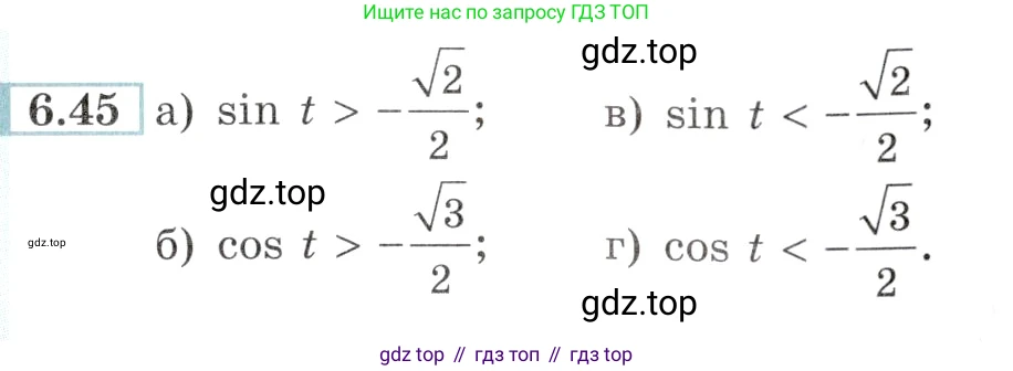 Алгебра, 10-11 класс Задачник, авторы: Мордкович Александр Григорьевич, Семенов Павел Владимирович, Денищева Лариса Олеговна, Корешкова Т А, Мишустина Татьяна Николаевна, Тульчинская Елена Ефимовна, издательство Мнемозина, Москва, 2019, Часть 2, страница 21, номер 6.45, Условие