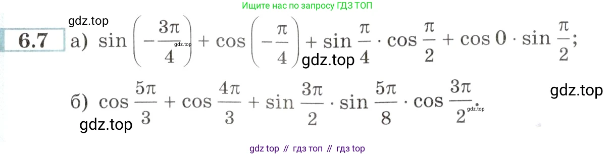 Алгебра, 10-11 класс Задачник, авторы: Мордкович Александр Григорьевич, Семенов Павел Владимирович, Денищева Лариса Олеговна, Корешкова Т А, Мишустина Татьяна Николаевна, Тульчинская Елена Ефимовна, издательство Мнемозина, Москва, 2019, Часть 2, страница 17, номер 6.7, Условие