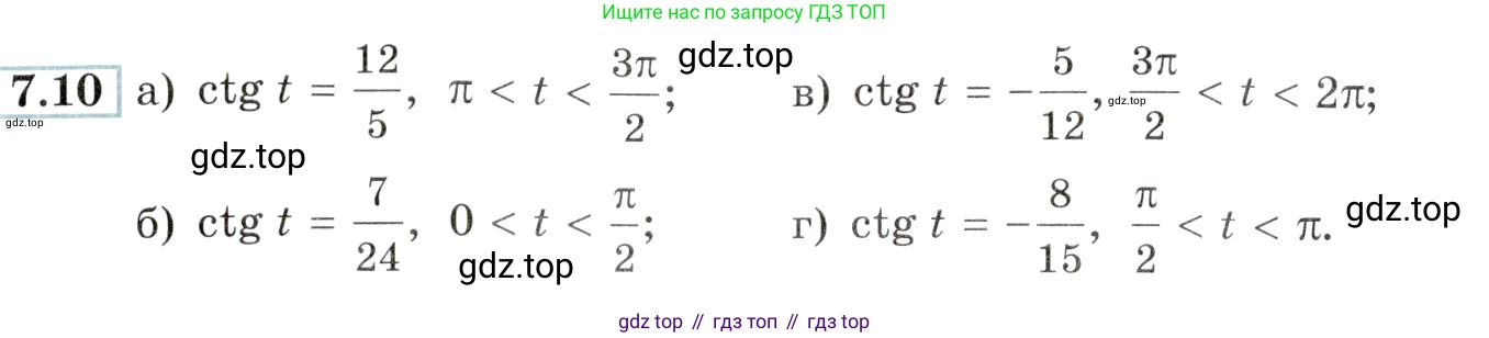 Алгебра, 10-11 класс Задачник, авторы: Мордкович Александр Григорьевич, Семенов Павел Владимирович, Денищева Лариса Олеговна, Корешкова Т А, Мишустина Татьяна Николаевна, Тульчинская Елена Ефимовна, издательство Мнемозина, Москва, 2019, Часть 2, страница 22, номер 7.10, Условие