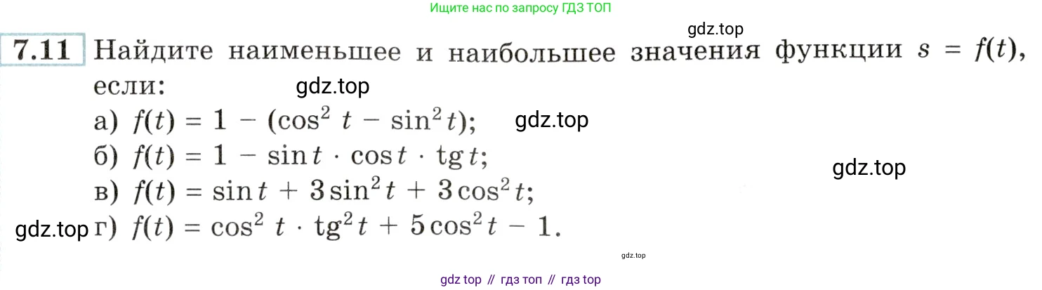 Алгебра, 10-11 класс Задачник, авторы: Мордкович Александр Григорьевич, Семенов Павел Владимирович, Денищева Лариса Олеговна, Корешкова Т А, Мишустина Татьяна Николаевна, Тульчинская Елена Ефимовна, издательство Мнемозина, Москва, 2019, Часть 2, страница 23, номер 7.11, Условие