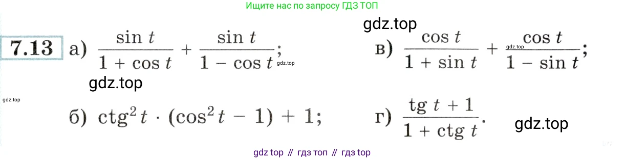 Алгебра, 10-11 класс Задачник, авторы: Мордкович Александр Григорьевич, Семенов Павел Владимирович, Денищева Лариса Олеговна, Корешкова Т А, Мишустина Татьяна Николаевна, Тульчинская Елена Ефимовна, издательство Мнемозина, Москва, 2019, Часть 2, страница 23, номер 7.13, Условие