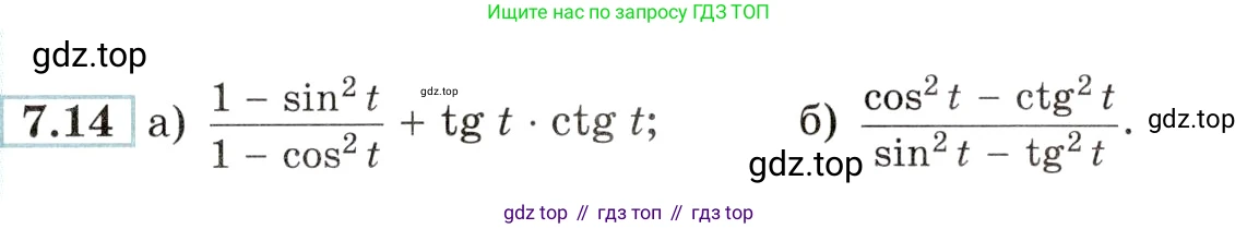 Алгебра, 10-11 класс Задачник, авторы: Мордкович Александр Григорьевич, Семенов Павел Владимирович, Денищева Лариса Олеговна, Корешкова Т А, Мишустина Татьяна Николаевна, Тульчинская Елена Ефимовна, издательство Мнемозина, Москва, 2019, Часть 2, страница 23, номер 7.14, Условие