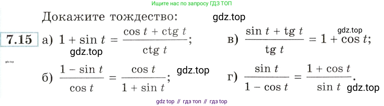 Алгебра, 10-11 класс Задачник, авторы: Мордкович Александр Григорьевич, Семенов Павел Владимирович, Денищева Лариса Олеговна, Корешкова Т А, Мишустина Татьяна Николаевна, Тульчинская Елена Ефимовна, издательство Мнемозина, Москва, 2019, Часть 2, страница 23, номер 7.15, Условие