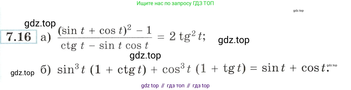 Алгебра, 10-11 класс Задачник, авторы: Мордкович Александр Григорьевич, Семенов Павел Владимирович, Денищева Лариса Олеговна, Корешкова Т А, Мишустина Татьяна Николаевна, Тульчинская Елена Ефимовна, издательство Мнемозина, Москва, 2019, Часть 2, страница 23, номер 7.16, Условие