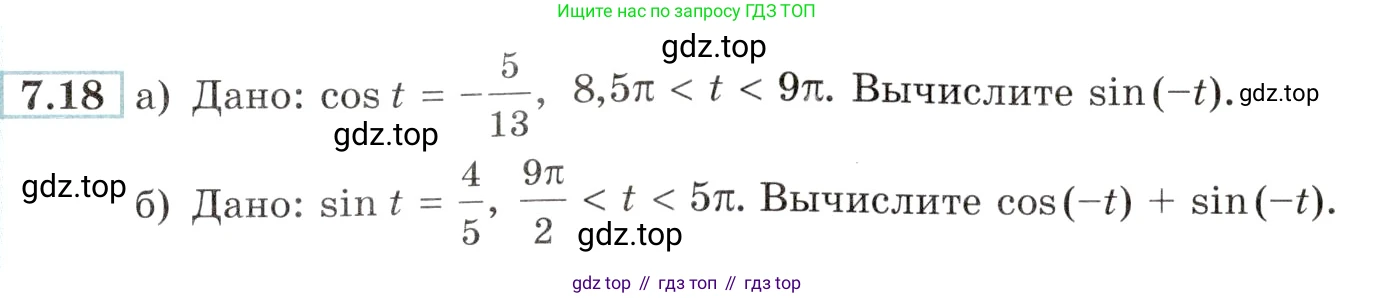 Алгебра, 10-11 класс Задачник, авторы: Мордкович Александр Григорьевич, Семенов Павел Владимирович, Денищева Лариса Олеговна, Корешкова Т А, Мишустина Татьяна Николаевна, Тульчинская Елена Ефимовна, издательство Мнемозина, Москва, 2019, Часть 2, страница 23, номер 7.18, Условие
