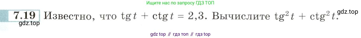 Алгебра, 10-11 класс Задачник, авторы: Мордкович Александр Григорьевич, Семенов Павел Владимирович, Денищева Лариса Олеговна, Корешкова Т А, Мишустина Татьяна Николаевна, Тульчинская Елена Ефимовна, издательство Мнемозина, Москва, 2019, Часть 2, страница 24, номер 7.19, Условие