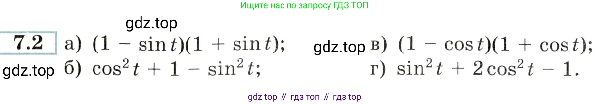 Алгебра, 10-11 класс Задачник, авторы: Мордкович Александр Григорьевич, Семенов Павел Владимирович, Денищева Лариса Олеговна, Корешкова Т А, Мишустина Татьяна Николаевна, Тульчинская Елена Ефимовна, издательство Мнемозина, Москва, 2019, Часть 2, страница 22, номер 7.2, Условие