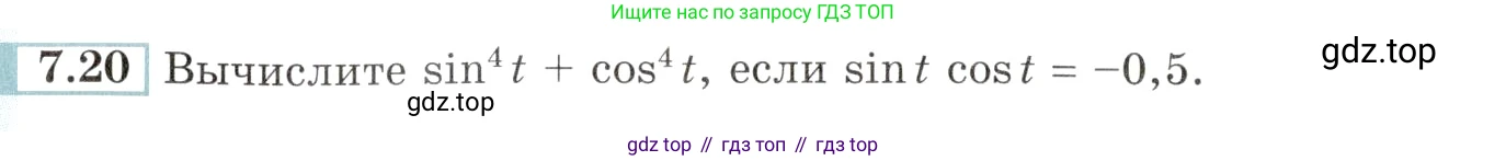 Алгебра, 10-11 класс Задачник, авторы: Мордкович Александр Григорьевич, Семенов Павел Владимирович, Денищева Лариса Олеговна, Корешкова Т А, Мишустина Татьяна Николаевна, Тульчинская Елена Ефимовна, издательство Мнемозина, Москва, 2019, Часть 2, страница 24, номер 7.20, Условие