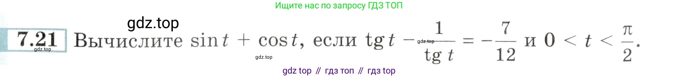 Алгебра, 10-11 класс Задачник, авторы: Мордкович Александр Григорьевич, Семенов Павел Владимирович, Денищева Лариса Олеговна, Корешкова Т А, Мишустина Татьяна Николаевна, Тульчинская Елена Ефимовна, издательство Мнемозина, Москва, 2019, Часть 2, страница 24, номер 7.21, Условие