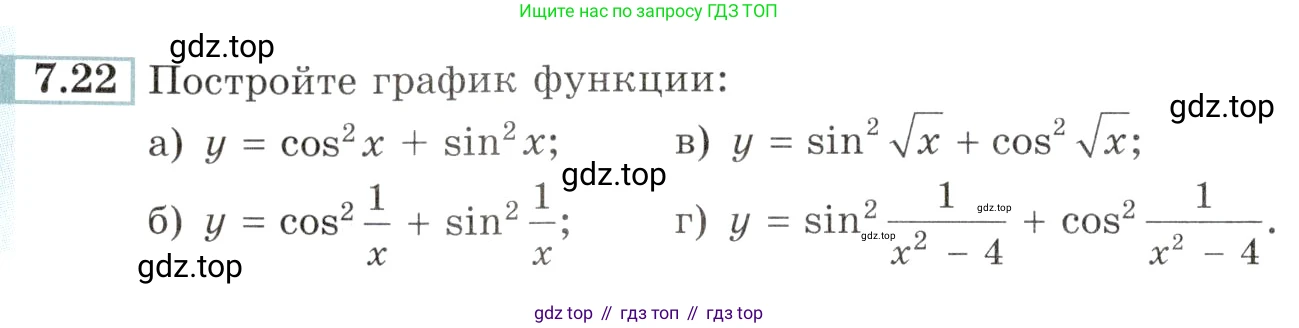 Алгебра, 10-11 класс Задачник, авторы: Мордкович Александр Григорьевич, Семенов Павел Владимирович, Денищева Лариса Олеговна, Корешкова Т А, Мишустина Татьяна Николаевна, Тульчинская Елена Ефимовна, издательство Мнемозина, Москва, 2019, Часть 2, страница 24, номер 7.22, Условие
