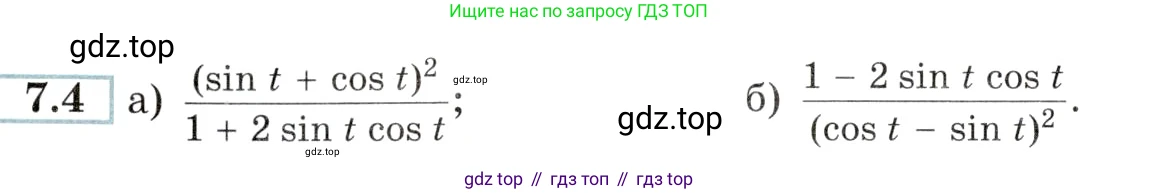 Алгебра, 10-11 класс Задачник, авторы: Мордкович Александр Григорьевич, Семенов Павел Владимирович, Денищева Лариса Олеговна, Корешкова Т А, Мишустина Татьяна Николаевна, Тульчинская Елена Ефимовна, издательство Мнемозина, Москва, 2019, Часть 2, страница 22, номер 7.4, Условие