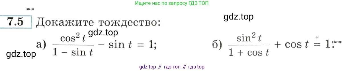 Алгебра, 10-11 класс Задачник, авторы: Мордкович Александр Григорьевич, Семенов Павел Владимирович, Денищева Лариса Олеговна, Корешкова Т А, Мишустина Татьяна Николаевна, Тульчинская Елена Ефимовна, издательство Мнемозина, Москва, 2019, Часть 2, страница 22, номер 7.5, Условие