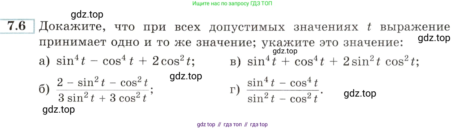 Алгебра, 10-11 класс Задачник, авторы: Мордкович Александр Григорьевич, Семенов Павел Владимирович, Денищева Лариса Олеговна, Корешкова Т А, Мишустина Татьяна Николаевна, Тульчинская Елена Ефимовна, издательство Мнемозина, Москва, 2019, Часть 2, страница 22, номер 7.6, Условие