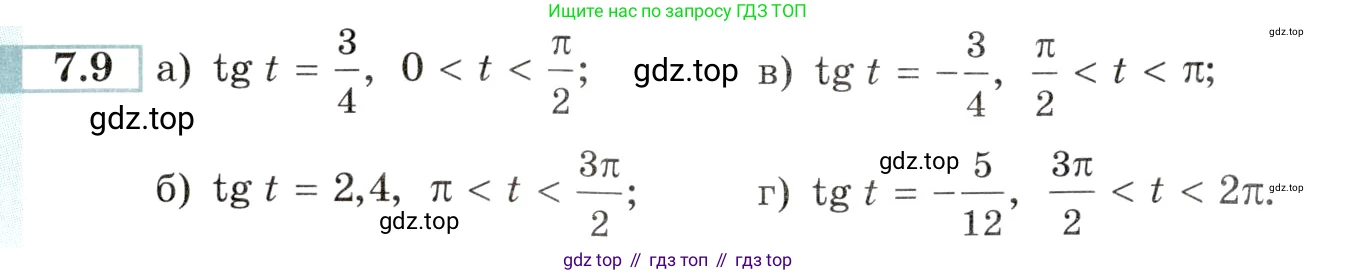 Алгебра, 10-11 класс Задачник, авторы: Мордкович Александр Григорьевич, Семенов Павел Владимирович, Денищева Лариса Олеговна, Корешкова Т А, Мишустина Татьяна Николаевна, Тульчинская Елена Ефимовна, издательство Мнемозина, Москва, 2019, Часть 2, страница 22, номер 7.9, Условие